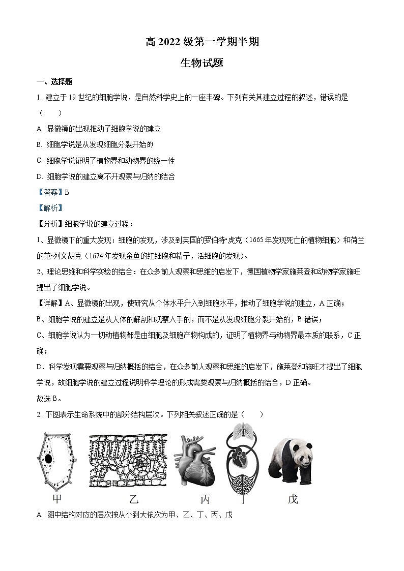 2022-2023学年四川省广安市二中高一上学期11月期中考试 生物第1页