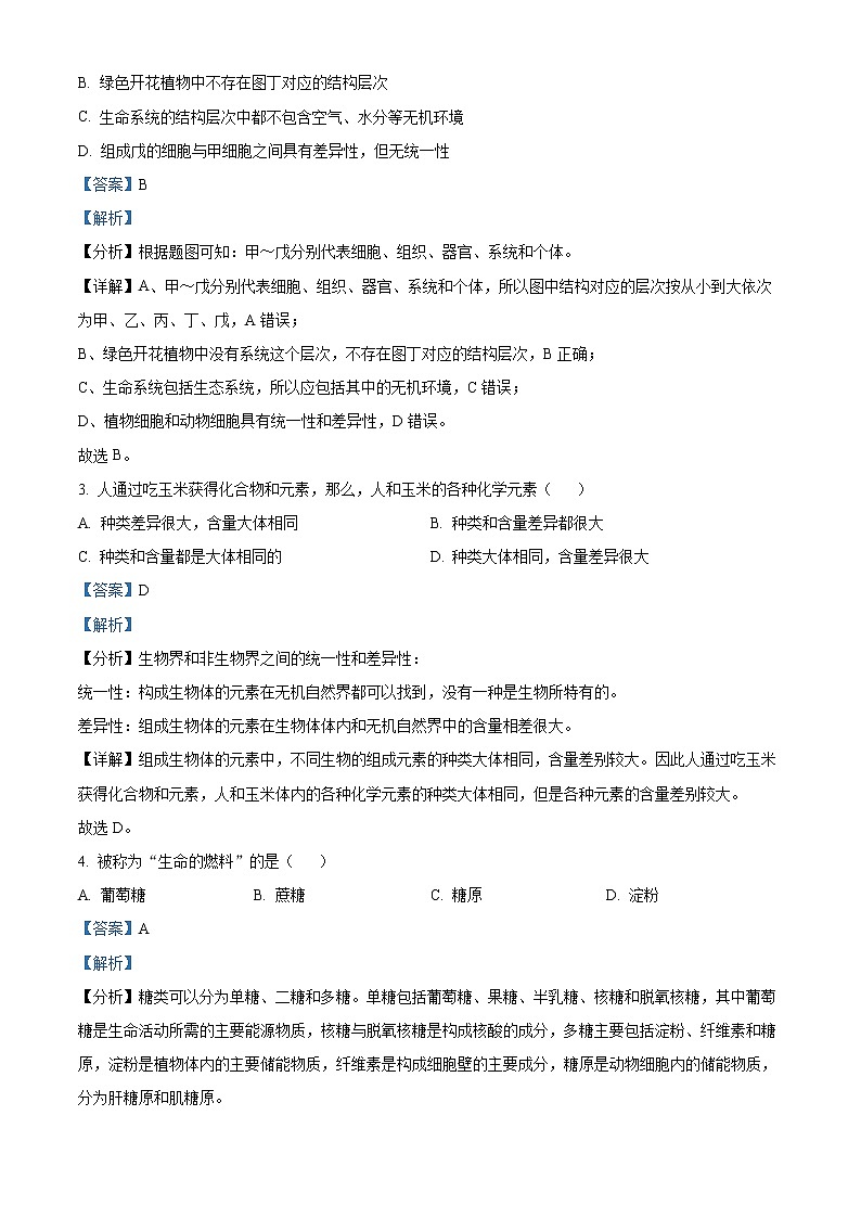 2022-2023学年四川省广安市二中高一上学期11月期中考试 生物第2页