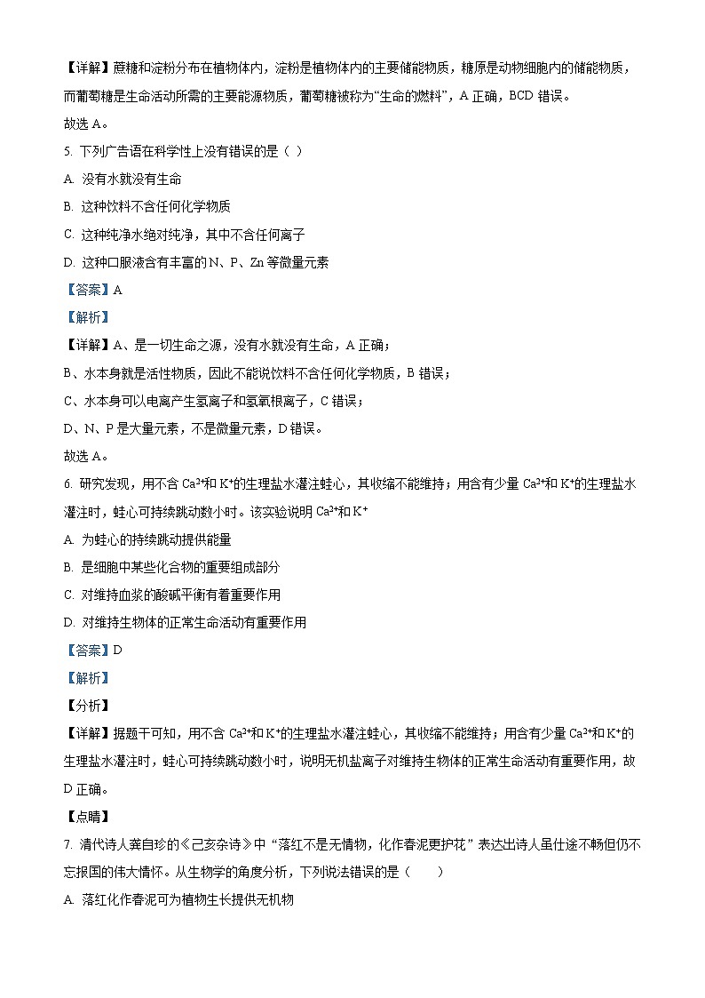 2022-2023学年四川省广安市二中高一上学期11月期中考试 生物第3页