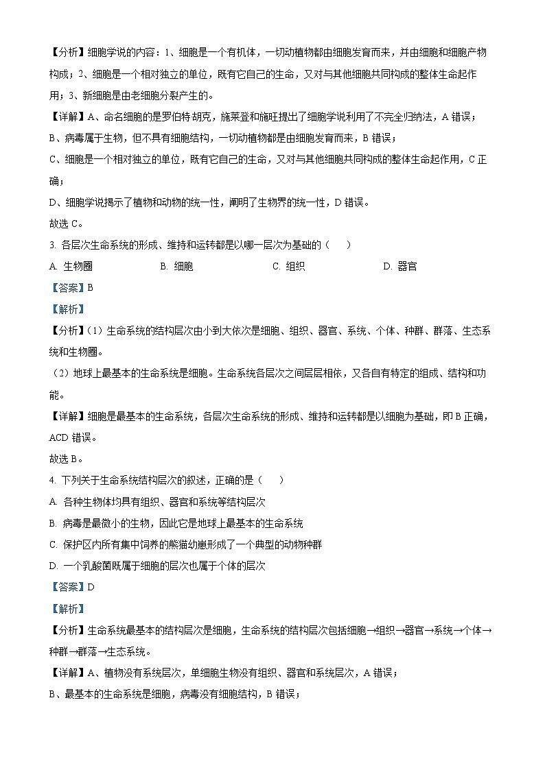 2022-2023学年四川省内江市六中高一上学期第一次月考试题 生物第2页
