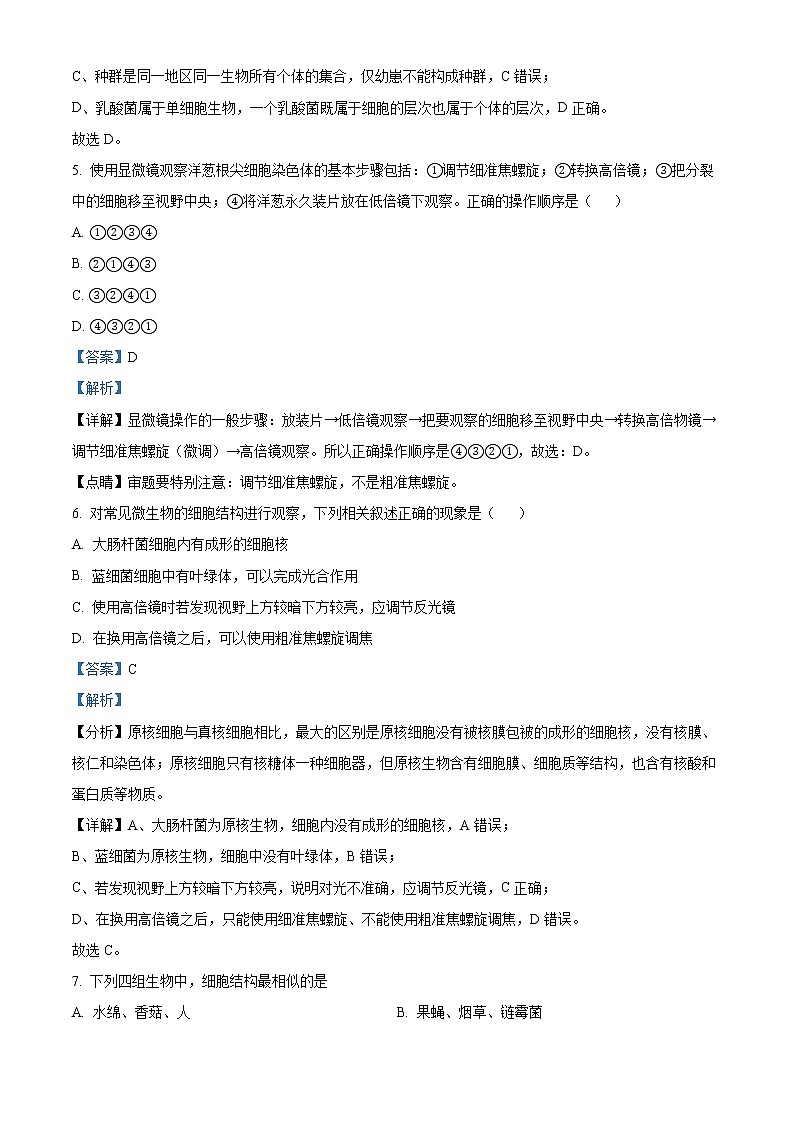 2022-2023学年四川省内江市六中高一上学期第一次月考试题 生物第3页