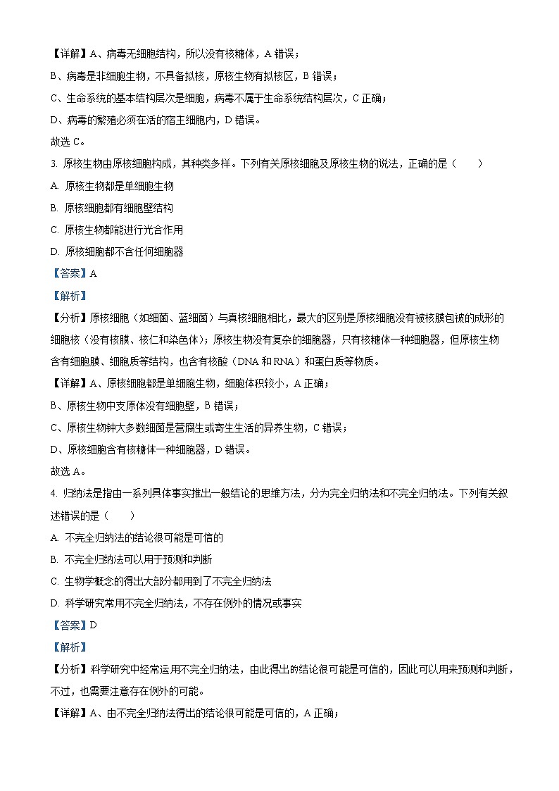 2022-2023学年四川省遂宁中学校高一上学期期中生物试题02