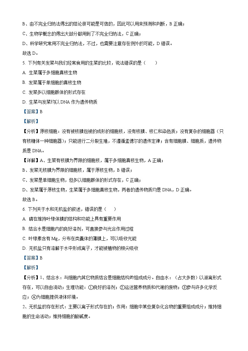 2022-2023学年四川省遂宁中学校高一上学期期中生物试题03