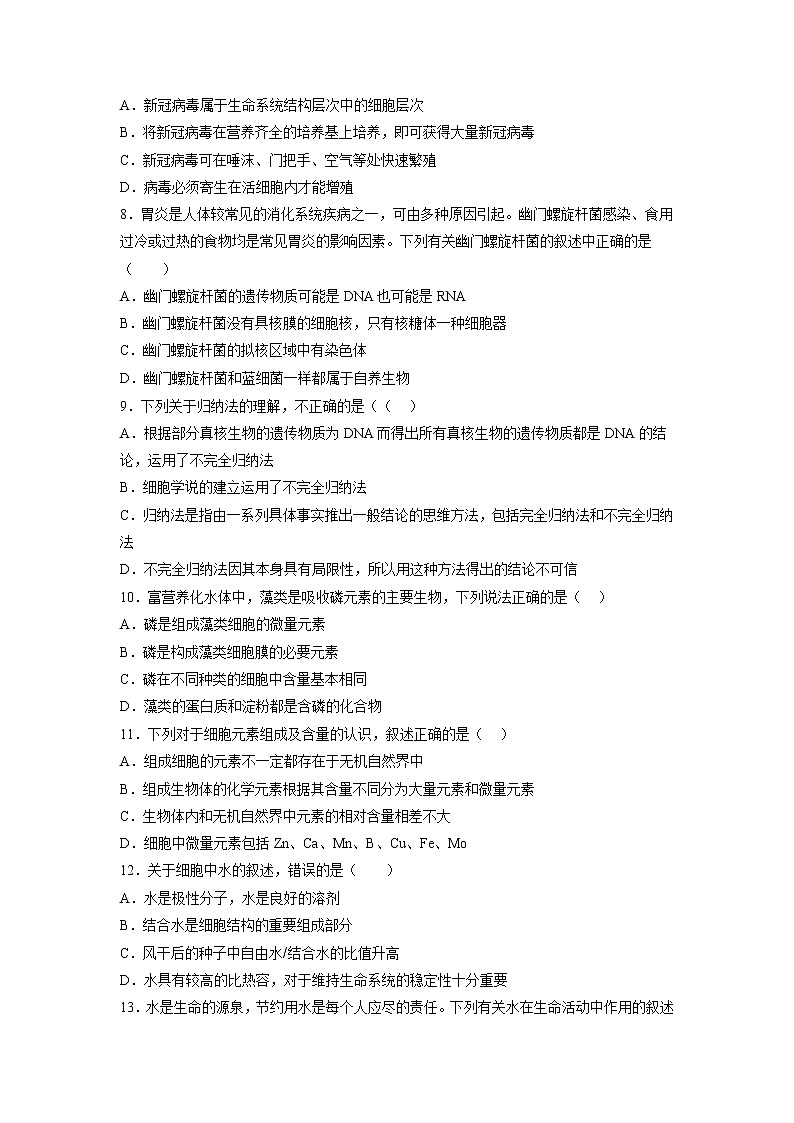 2022-2023学年天津市实验中学滨海学校高一上学期期中质量调查生物试题02