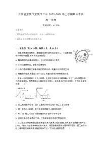 2022-2023学年云南省玉溪市二中高一上学期期中考试生物试题