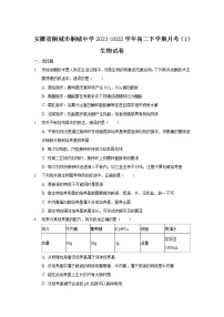 2021-2022学年安徽省桐城市桐城中学高二下学期月考（1）生物试题（Word版）