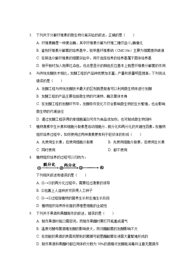 2021-2022学年安徽省桐城市桐城中学高二下学期月考（1）生物试题（Word版）02