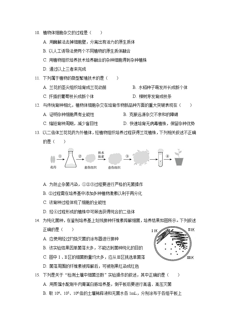 2021-2022学年安徽省桐城市桐城中学高二下学期月考（1）生物试题（Word版）03