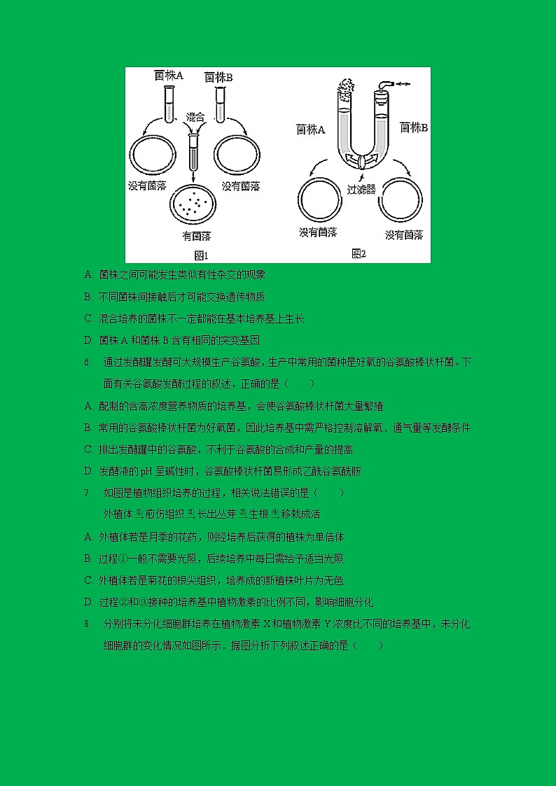 2021-2022学年安徽省桐城市桐城中学高二下学期月考（十四）生物试题【Word版】第3页