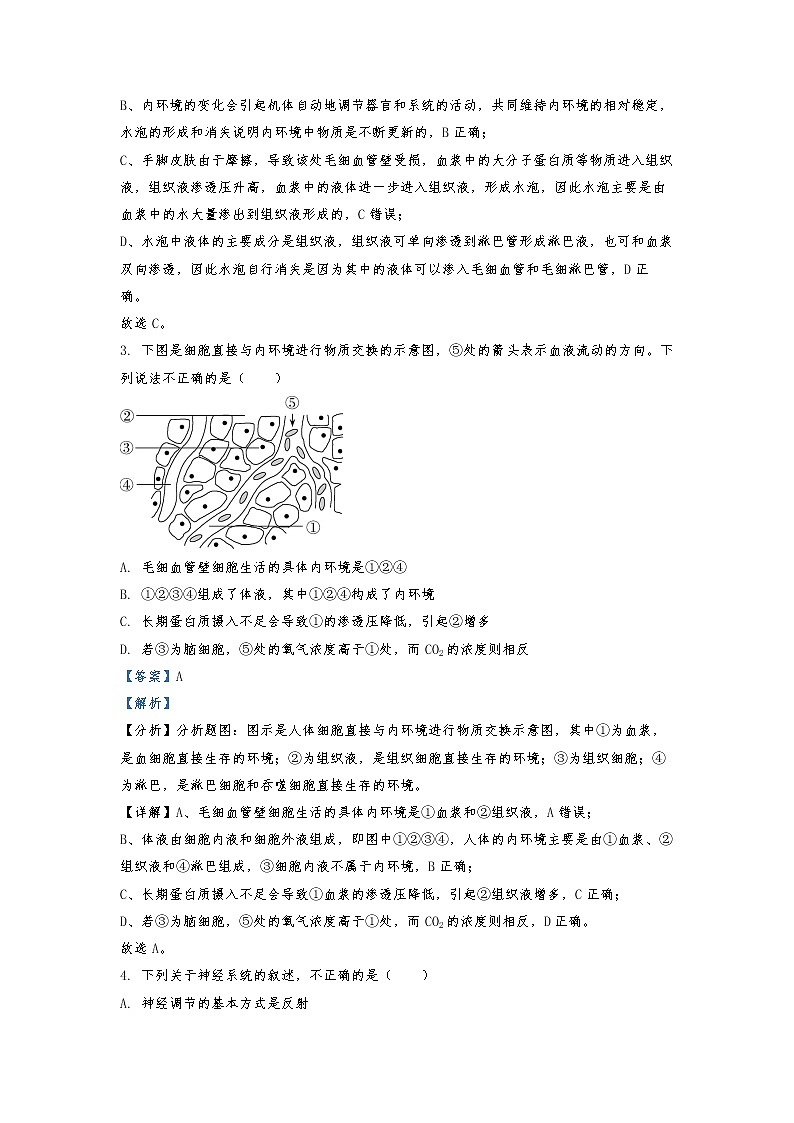 2021-2022学年北京市房山区高二上学期期中生物试题（解析版）02