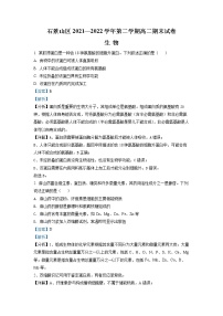 2021-2022学年北京市石景山区高二下学期期末生物试题 解析版