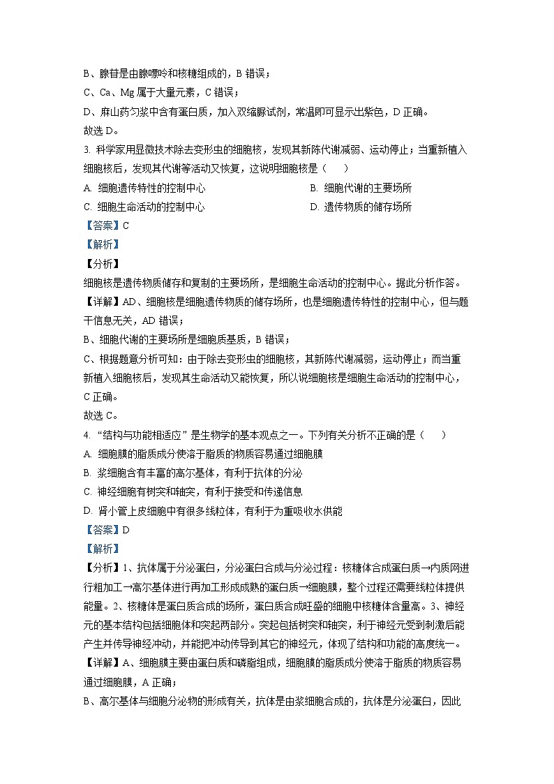 2021-2022学年北京市石景山区高二下学期期末生物试题 解析版02