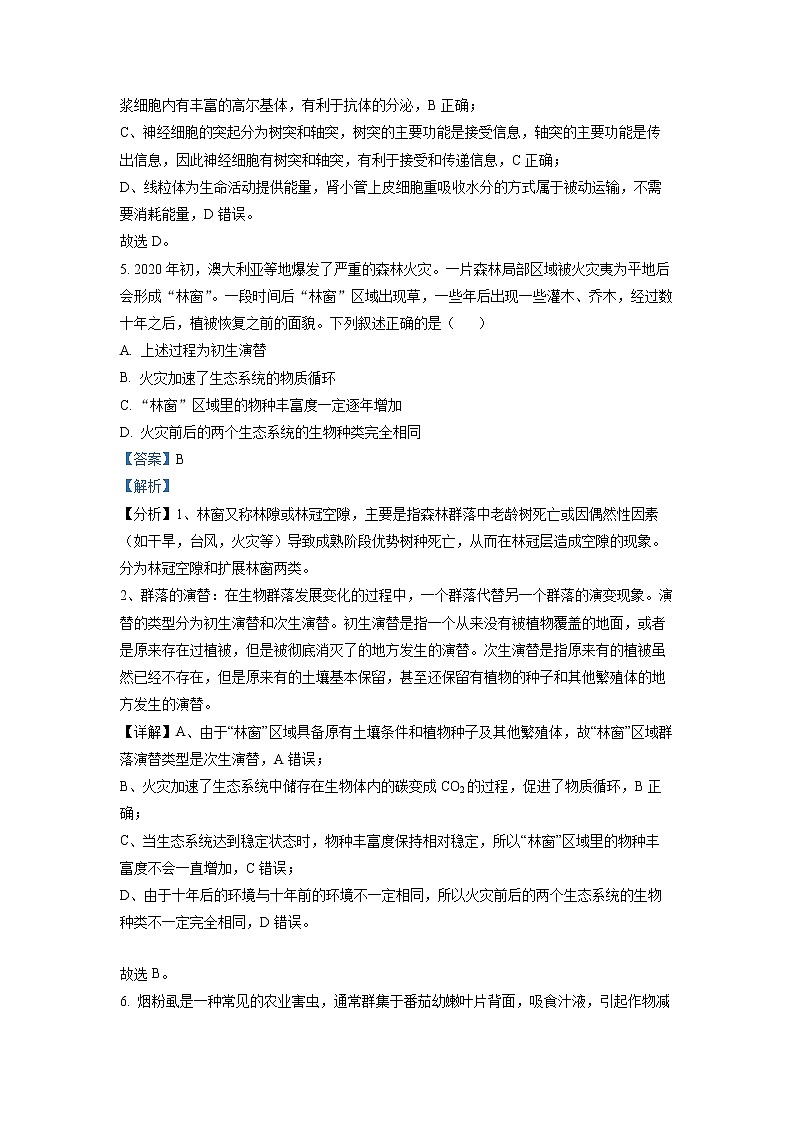 2021-2022学年北京市石景山区高二下学期期末生物试题 解析版03