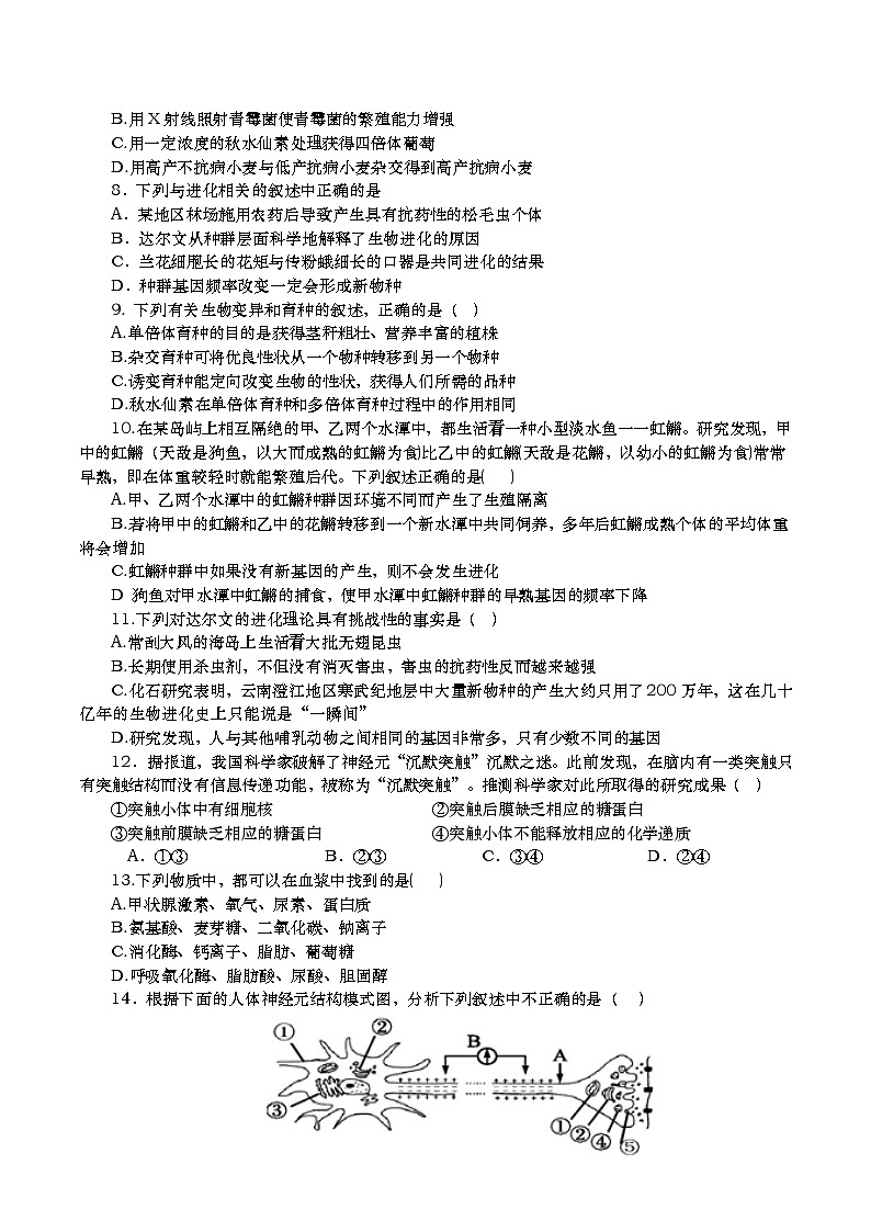 2021-2022学年甘肃省民勤县第一中学高二上学期第一次月考生物试题（Word版）第2页