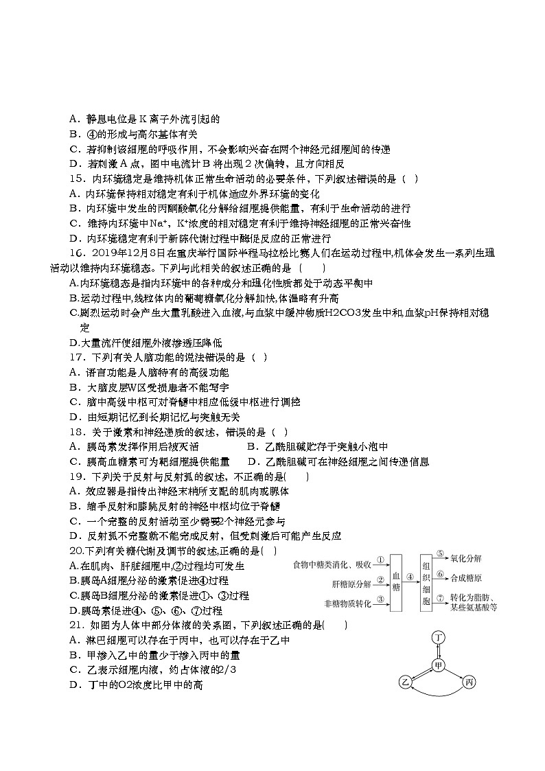 2021-2022学年甘肃省民勤县第一中学高二上学期第一次月考生物试题（Word版）第3页