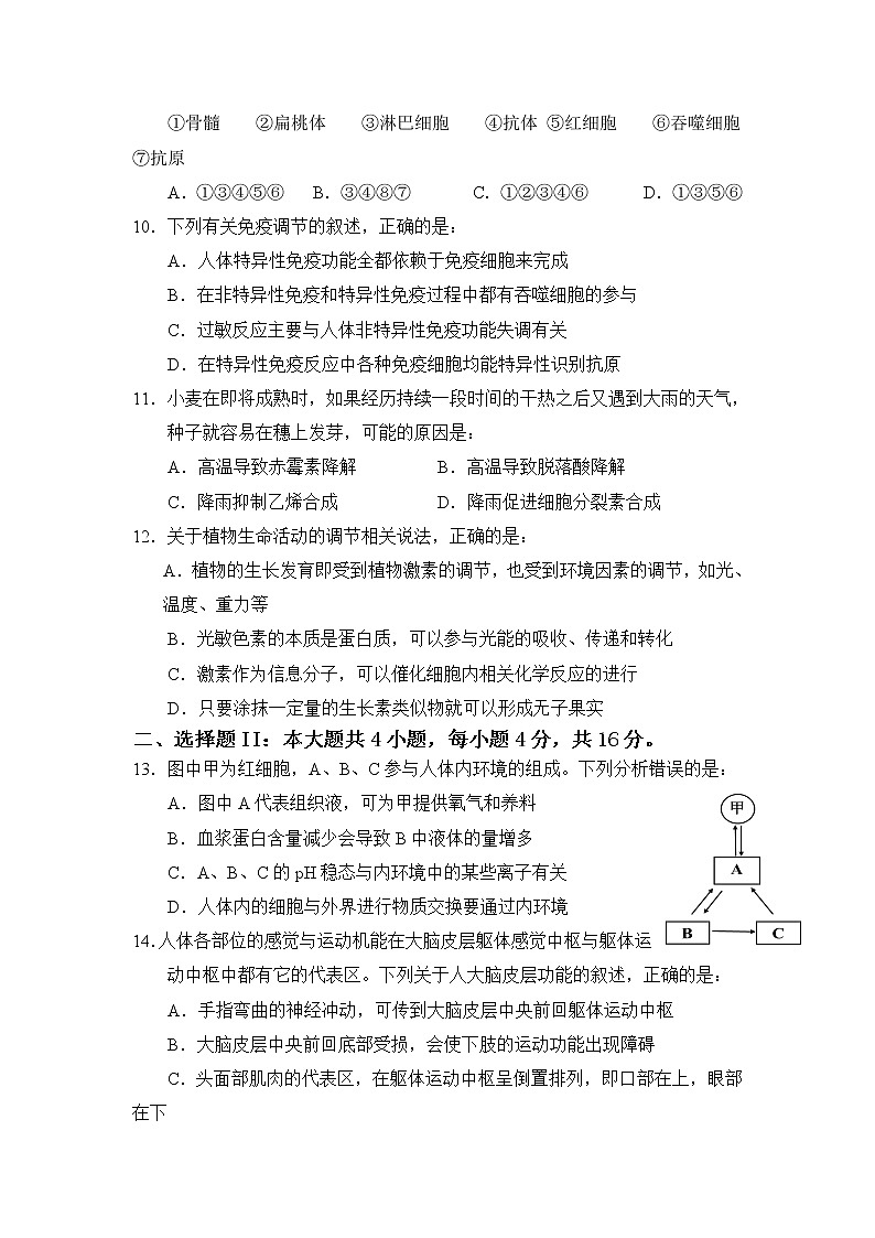2021-2022学年广东省深圳市福田区外国语高级中学高二上学期期中考试（选择考）生物试题（Word版）03