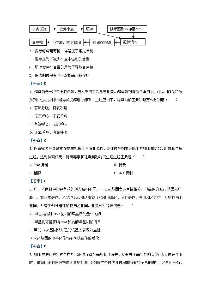 2021-2022学年广东省深圳市高二下学期期末考试 生物 Word版第2页