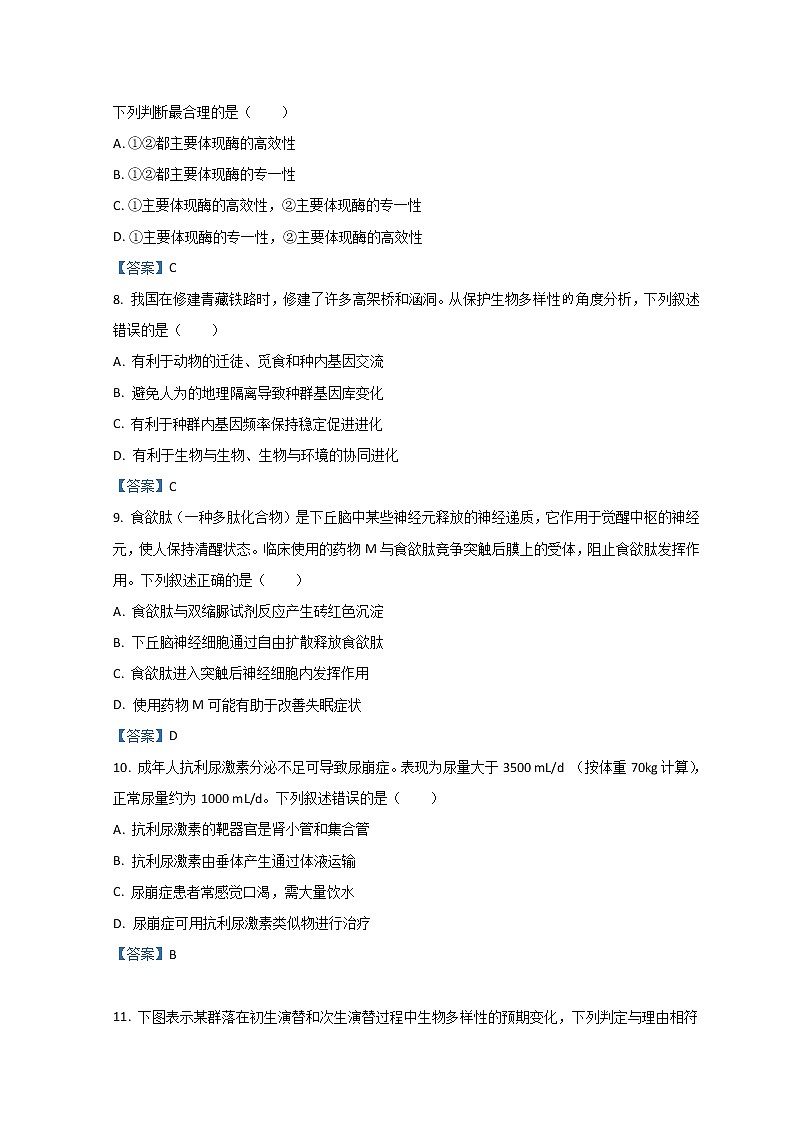 2021-2022学年广东省深圳市高二下学期期末考试 生物 Word版第3页