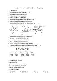 2021-2022学年广西钟山中学高二上学期（9月）第一次月考生物试题（Word版）