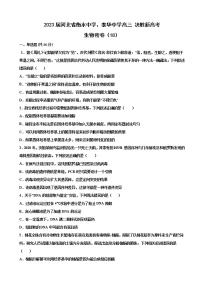 2023届河北省衡水中学、泰华中学高三 决胜新高考 生物密卷（18）（word版）