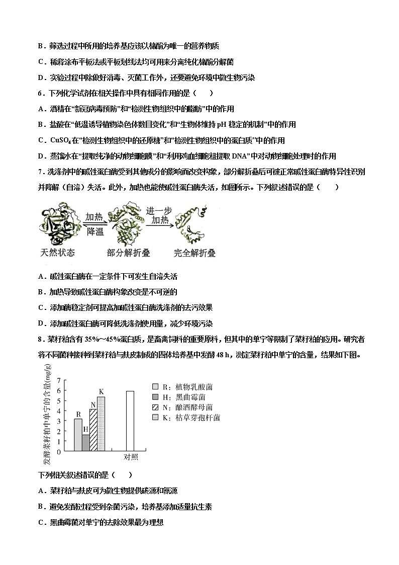 2023届河北省衡水中学、泰华中学高三 决胜新高考 生物密卷（18）（word版）02