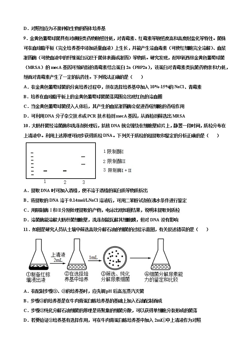 2023届河北省衡水中学、泰华中学高三 决胜新高考 生物密卷（18）（word版）03