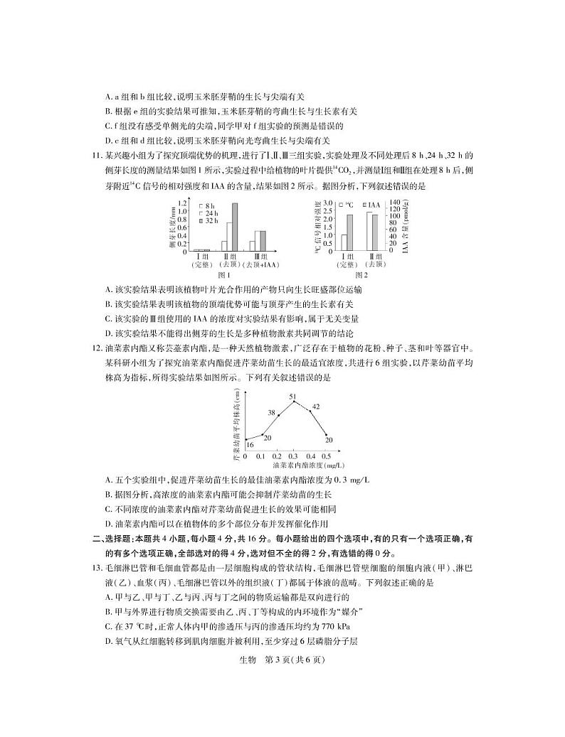 江西省2022-2023学年高二上学期12月统一调研测试生物试卷（PDF版附解析）03