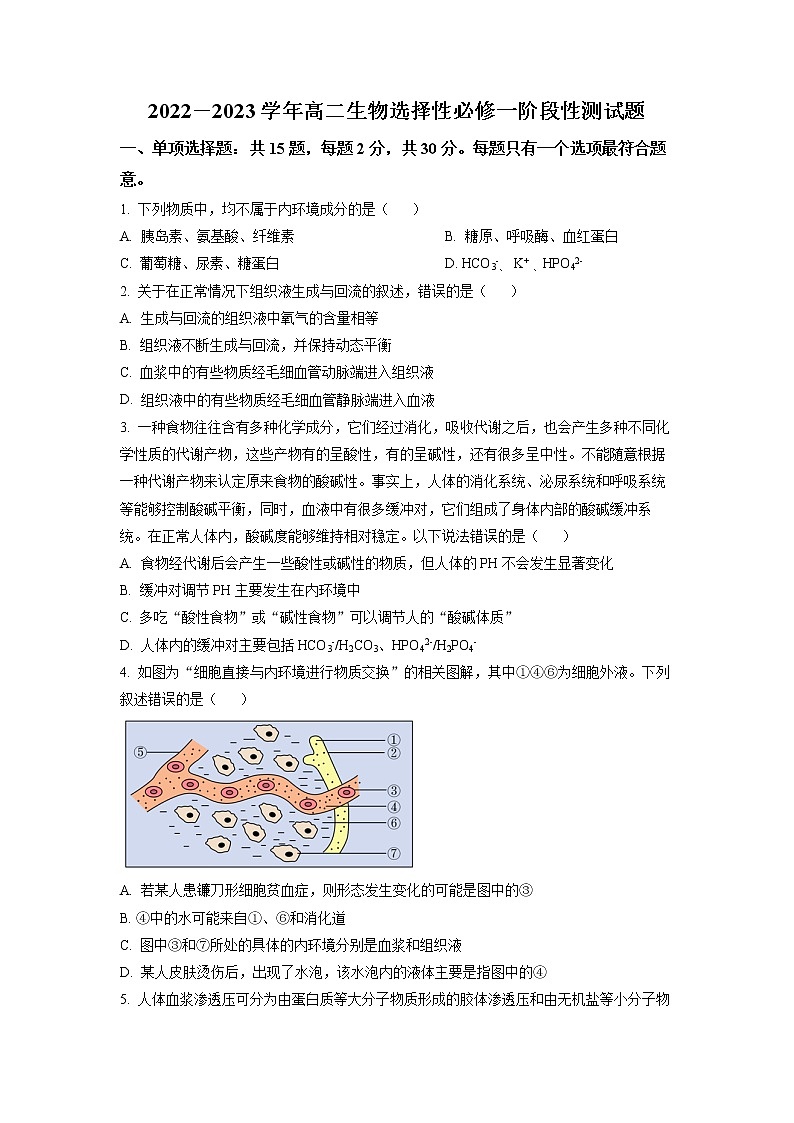 2023日照国开中学高二上学期10月月考生物试题含解析01