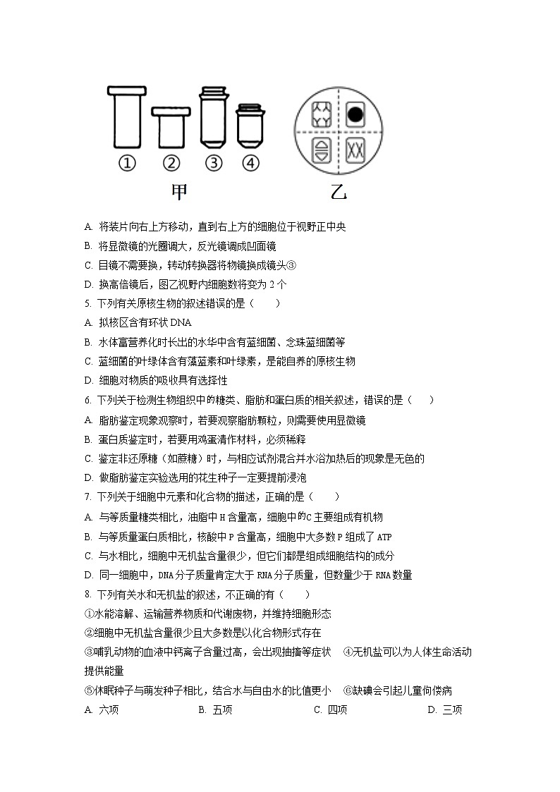 2023淄博沂源县二中高一上学期期中考试生物试题含解析02