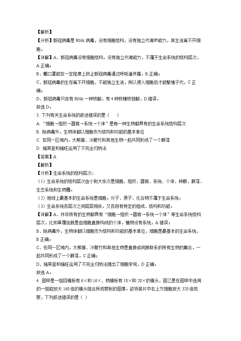 2023淄博沂源县二中高一上学期期中考试生物试题含解析02