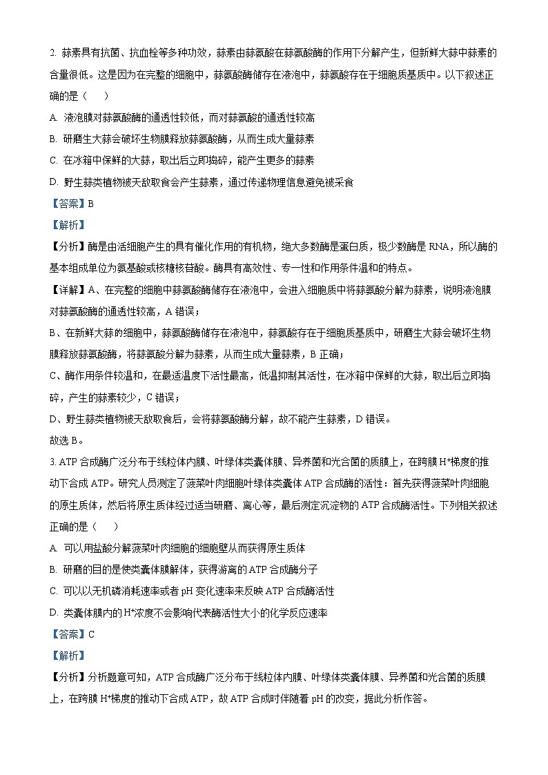 2022-2023学年湖北省武汉市一中高三上一轮复习期中质量检测生物试题（解析版）02