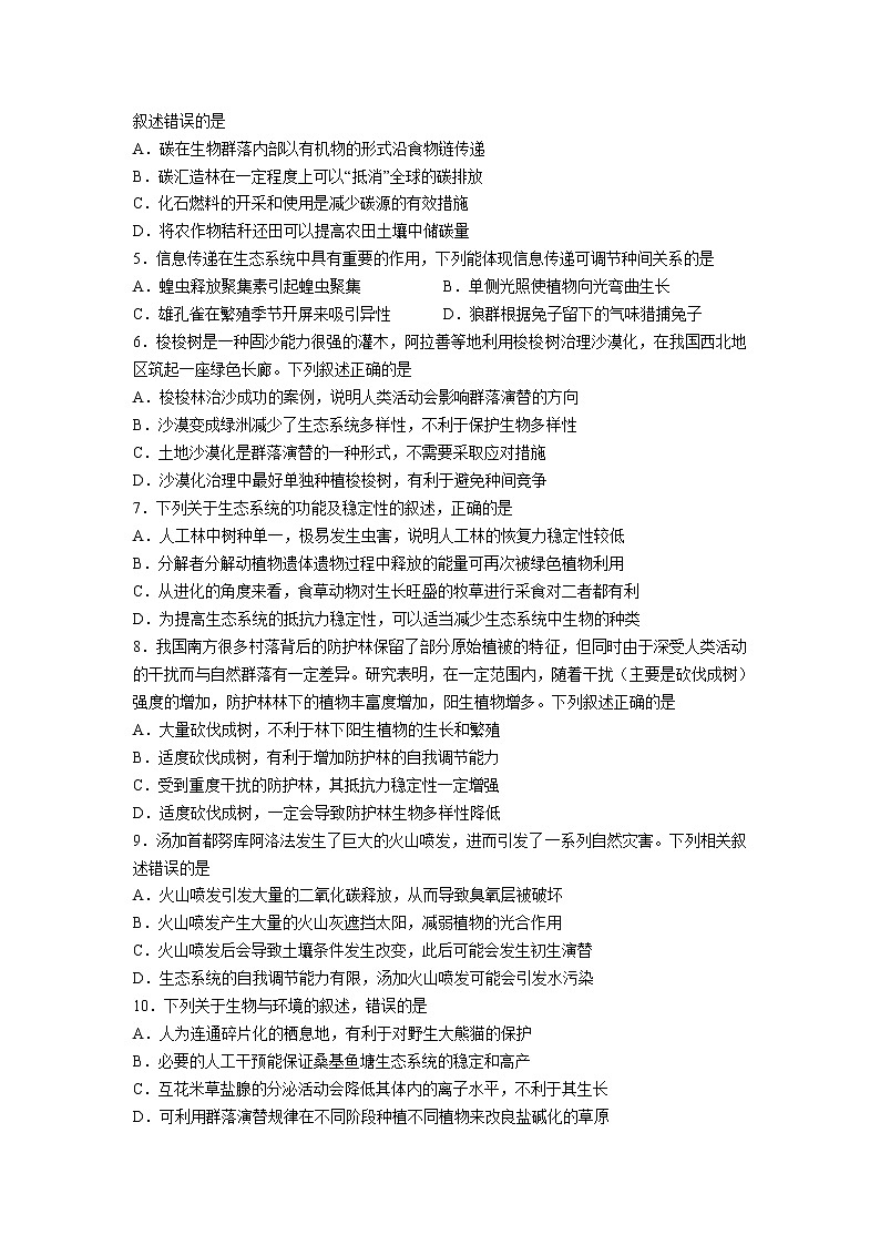 2021-2022学年吉林省东北师大附中等八所重点中学高二下学期期末联考生物试题（Word版）02