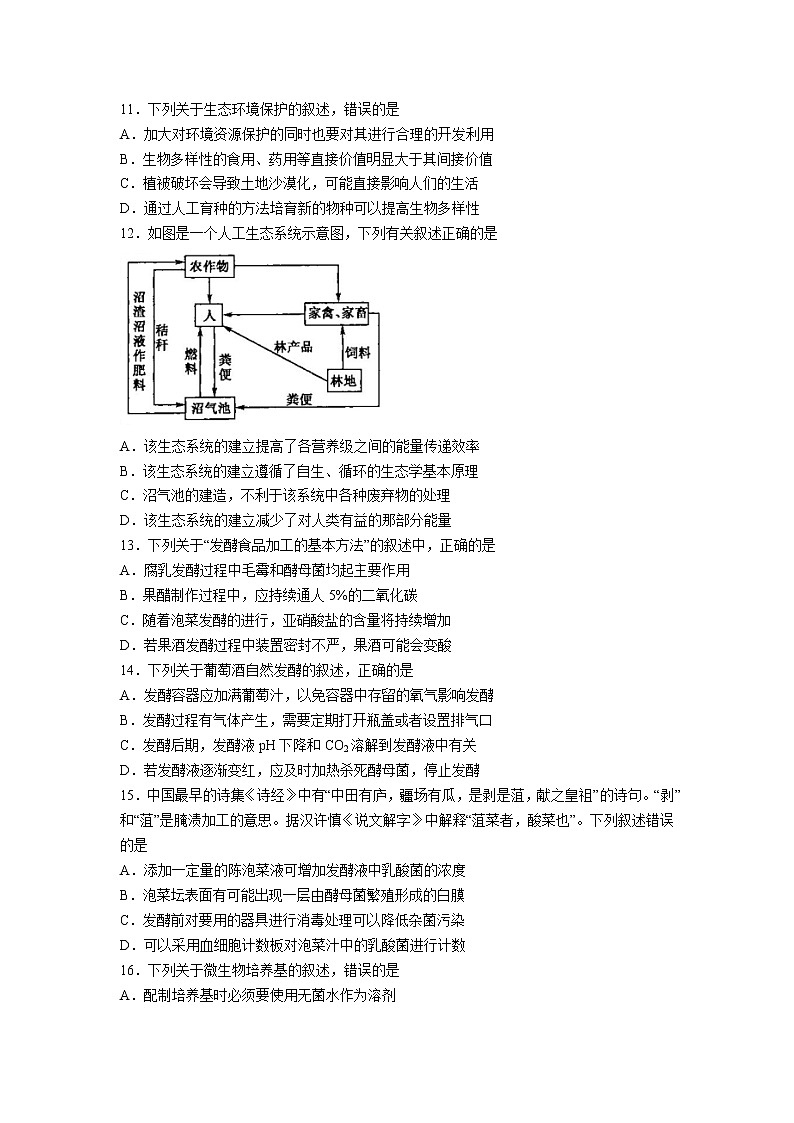 2021-2022学年吉林省东北师大附中等八所重点中学高二下学期期末联考生物试题（Word版）03