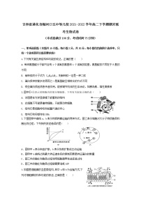 2021-2022学年吉林省通化市梅河口五中等几校高二下学期期末联考生物试题（Word版）