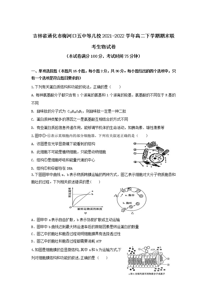 2021-2022学年吉林省通化市梅河口五中等几校高二下学期期末联考生物试题（Word版）01