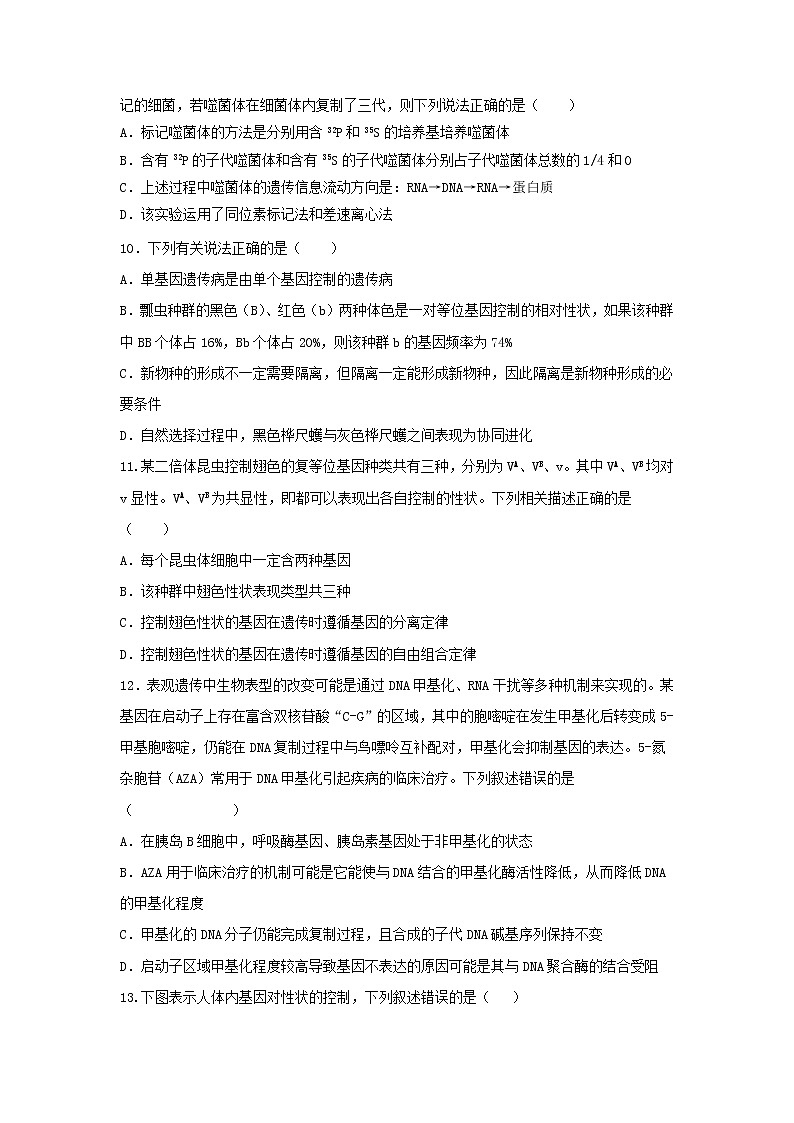 2021-2022学年吉林省通化市梅河口五中等几校高二下学期期末联考生物试题（Word版）03