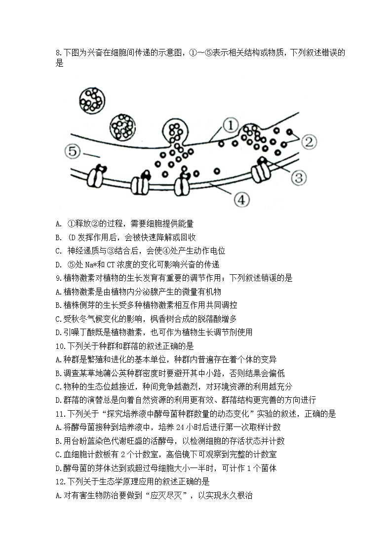 2021-2022学年江苏省苏州市高二下学期期末学业质量阳光指标调研（延期）试题（8月） 生物 Word版03