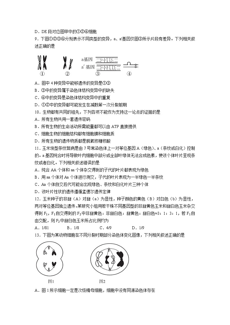 2021-2022学年江西省南昌市第二中学等名校高二下学期3月联考生物试题（Word版）第3页