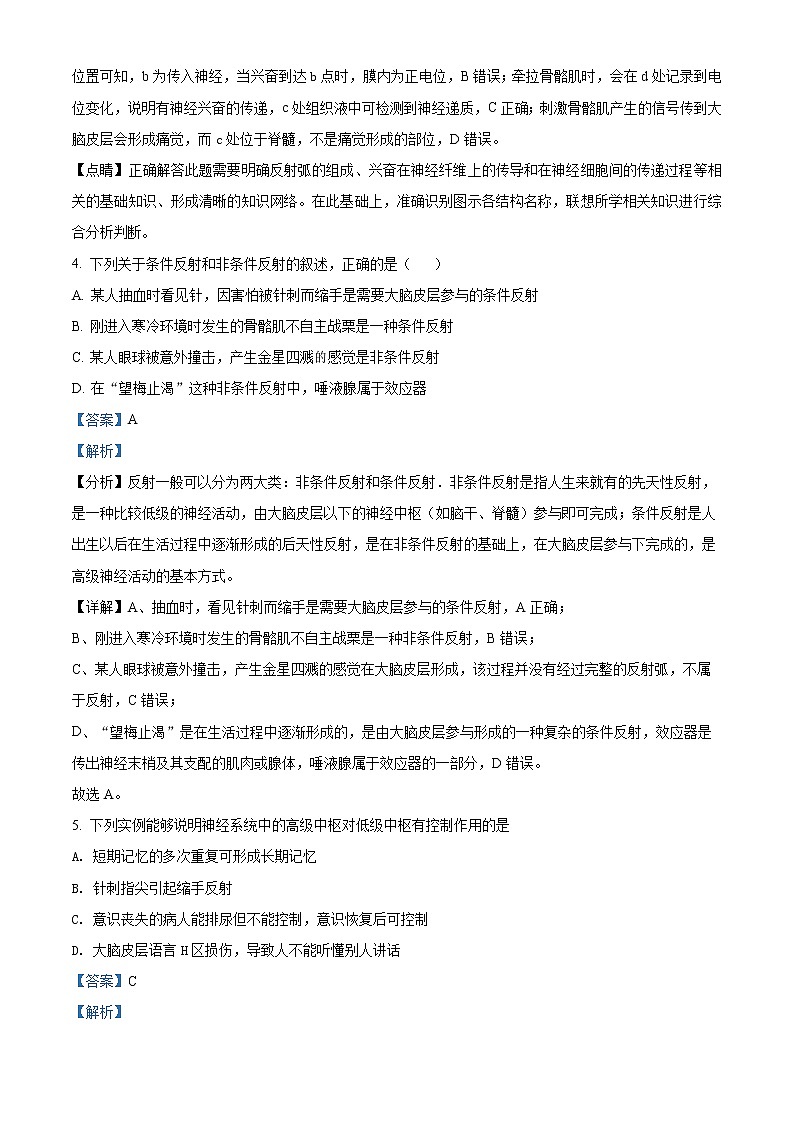2021-2022学年江苏省扬州市高邮市高二上学期期中生物试题 解析版第3页