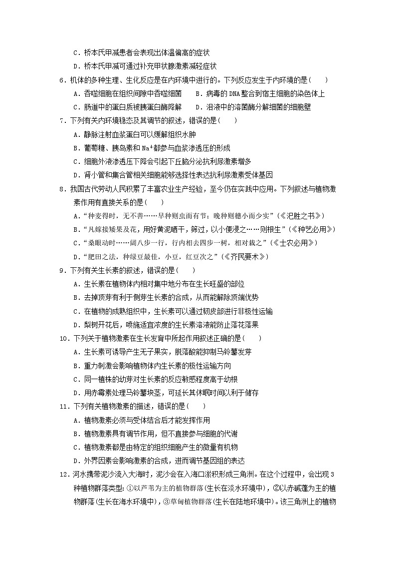 2021-2022学年江西省抚州市四校（临川一中等校）高二下学期期中联考生物试题（Word版） (1)02