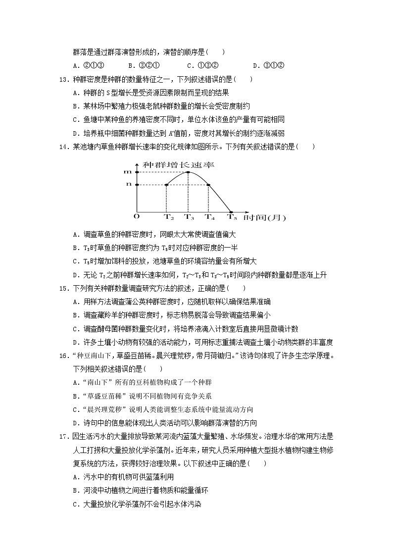2021-2022学年江西省抚州市四校（临川一中等校）高二下学期期中联考生物试题（Word版） (1)03