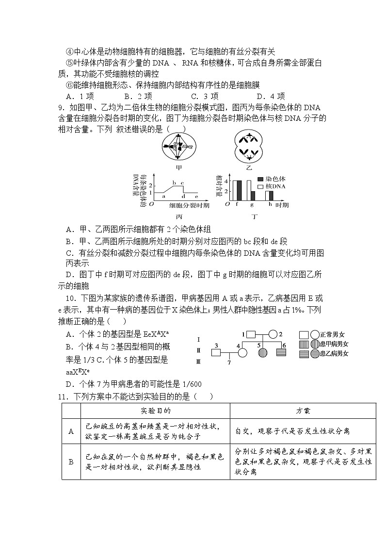 2021-2022学年江西省上饶市重点中学（上饶一中等校）高二下学期期末考试生物试题（Word版）03