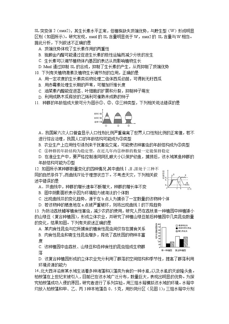 山东省潍坊市四校2021-2022学年高二生物上学期12月联考试卷（Word版附答案）第3页