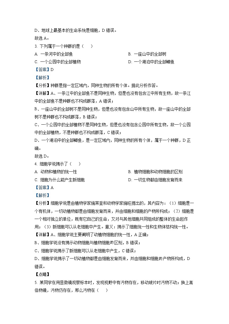 2022-2023学年广东省北京师范大学珠海分校附属外国语学校高一上学期期中生物试题（解析版）02