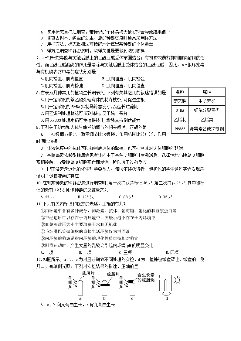 福建省泉州、三明、龙岩三市三校2022-2023学年高二生物上学期12月联考试卷（Word版附答案）第2页