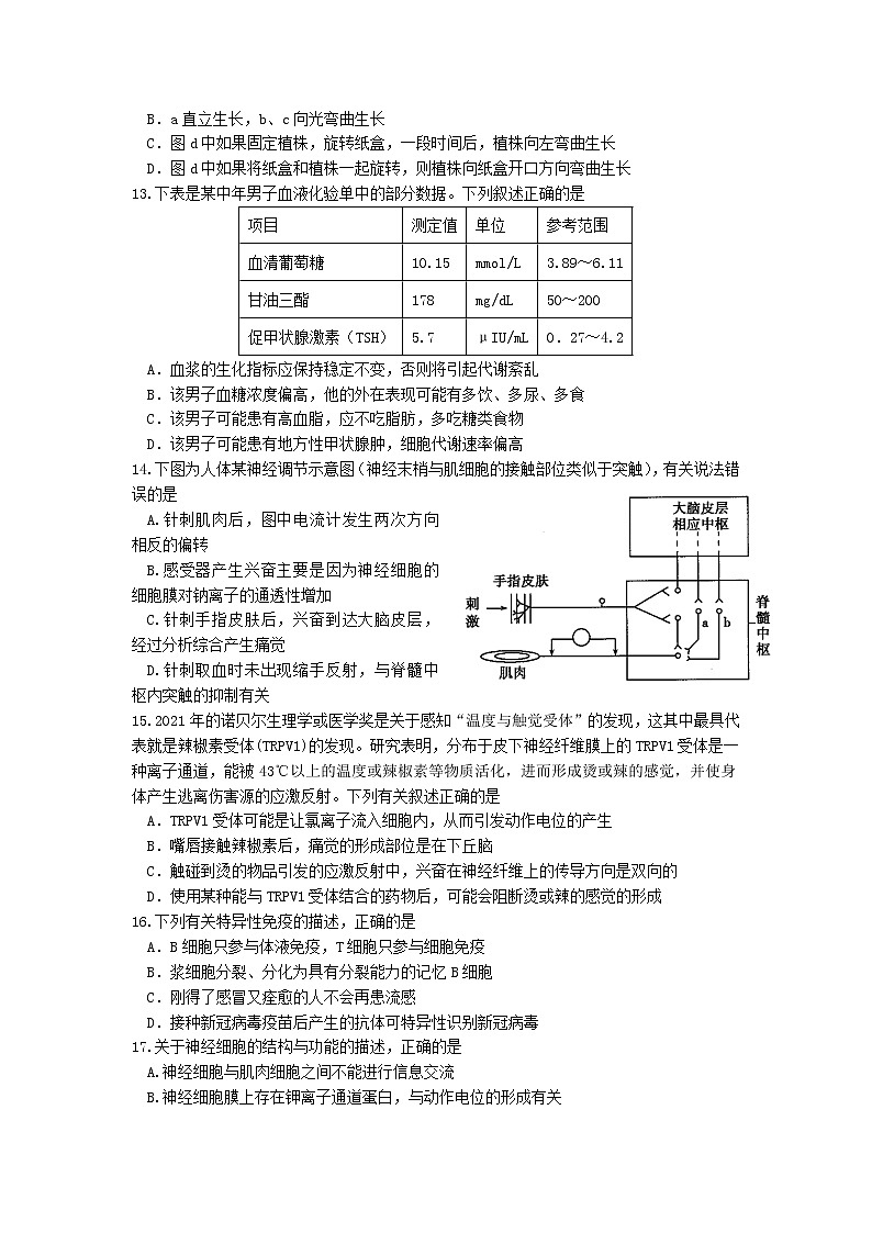 福建省泉州、三明、龙岩三市三校2022-2023学年高二生物上学期12月联考试卷（Word版附答案）第3页