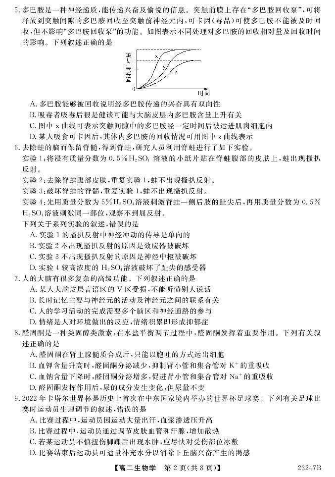 晋城市第二中学校2022-2023学年高二生物上学期12月月考试卷（PDF版附解析）02