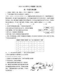 2022-2023学年河北省邢台市第一中学高一上学期第三次月考生物试题