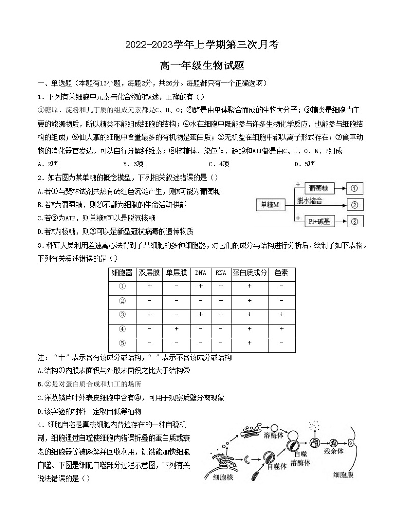 2022-2023学年河北省邢台市第一中学高一上学期第三次月考生物试题01