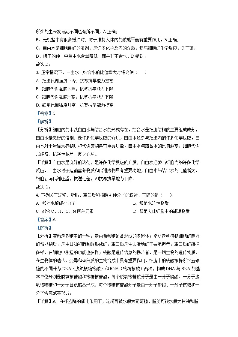 2022-2023学年江苏省盐城市响水中学高一上学期期中生物试题（解析版）02